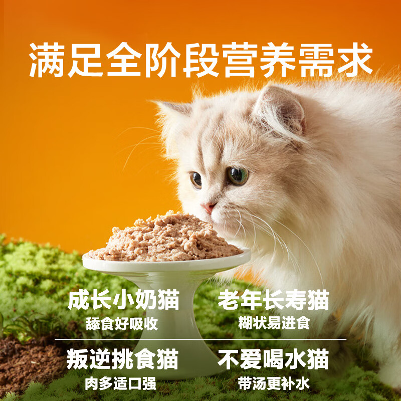 NetEase carefully selects canned cat staple food cans, full price grain-free wet food, gills and fattening staple food cans, chicken flavor 85g*6 cans