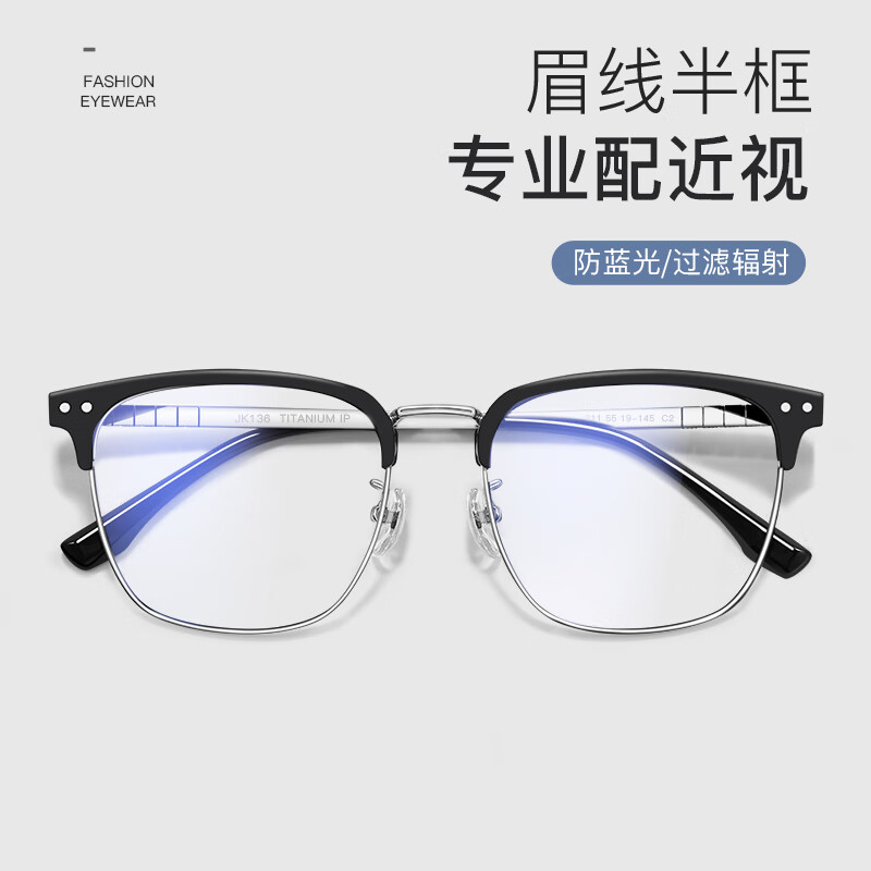 Zeiss (ZEISS) lenses pure titanium eyebrow line half-frame myopia glasses for men with large faces, anti-blue light radiation astigmatism and discoloration with prescription eyes for women, black and silver, high-end titanium frame, glasses frame, free shipping, free trial, free shipping insurance