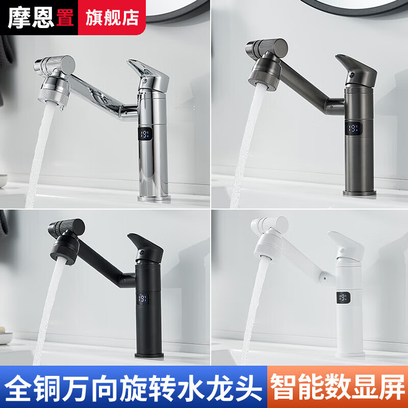 Moen bathroom universal rotatable faucet bathroom all-copper digital display mechanical arm lucky cat hot and cold basin faucet electroplating-digital display copper head