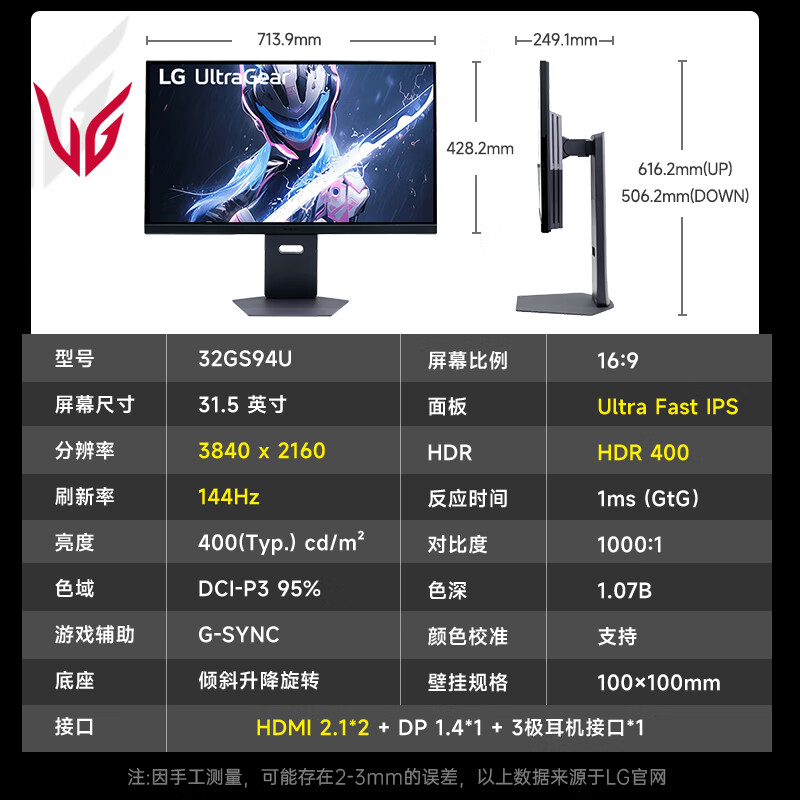 LG 32GS94U 31.5-inch 4K ultra-clear Ultra Fast IPS 144Hz gaming e-sports monitor DTS sound effect HDR400 HDMI2.1 lifting and rotating new product 32GS94U six-sided L-shaped bracket