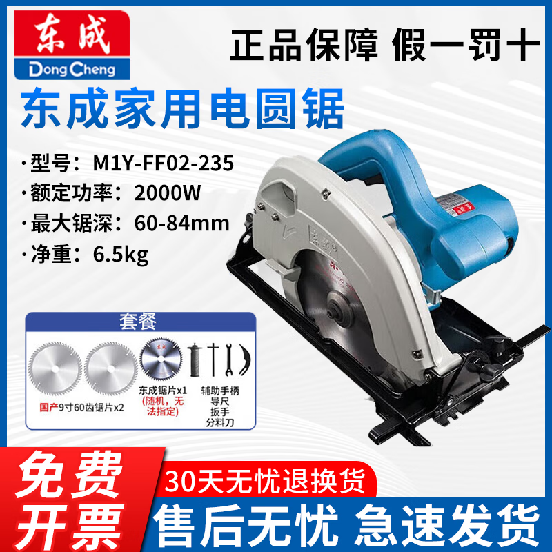 Dongcheng Industrial Grade Electric Circular Saw Portable Electric Saw Aluminum Plastic Woodworking Cutting Machine Disc Saw Small Table Saw Flip Home Dongcheng M1Y-FF02-235 9 Inch 2000W