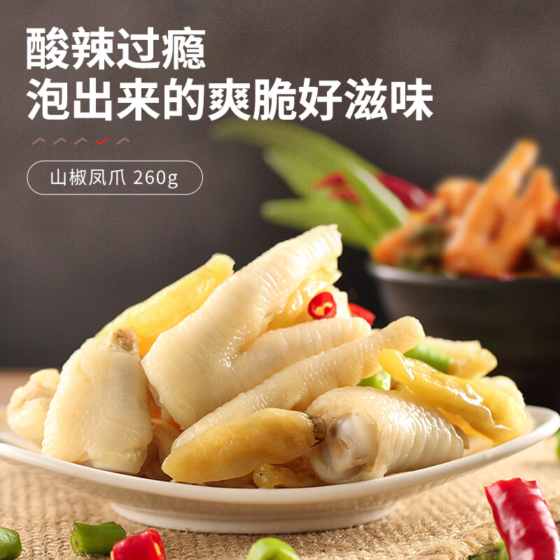 BESTORE Pickled Pepper Chicken Feet Sansho Flavor 260g Chicken Feet Individually Packed A must-have casual snack for watching dramas