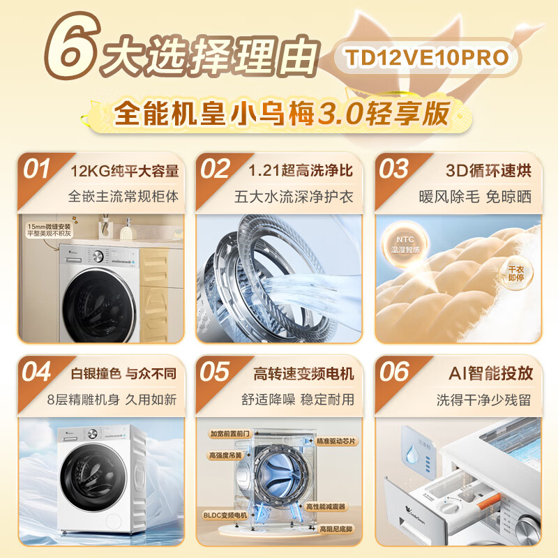 LittleSwan Xiaowumei 3.0 light version, fully automatic front-loading washing machine with dryer and washing machine, 12KG flat screen, large capacity, TD12VE10PRO trade-in national subsidy
