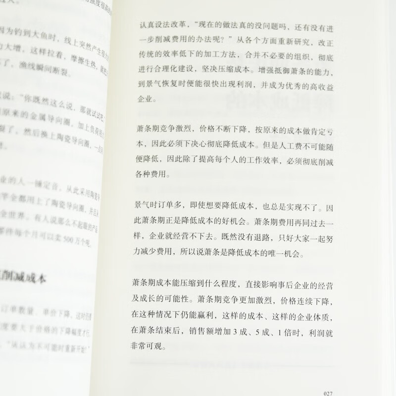 The Great Wisdom of Leaping in the Depression, Six Requirements for Advanced Management and Twelve Hearts by Kazuo Inamori, Cao Xiuyun, Philosophy of Life, Business Management and Management Books, produced by Zhiyuan Weiku