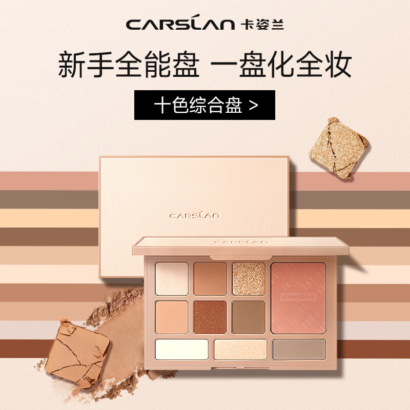 Carslan Ten-Color Eyeshadow Palette Multi-Purpose Earth Color Eyeshadow Blush Highlight Contouring Nose Shadow Palette 01#18g New Year Gift