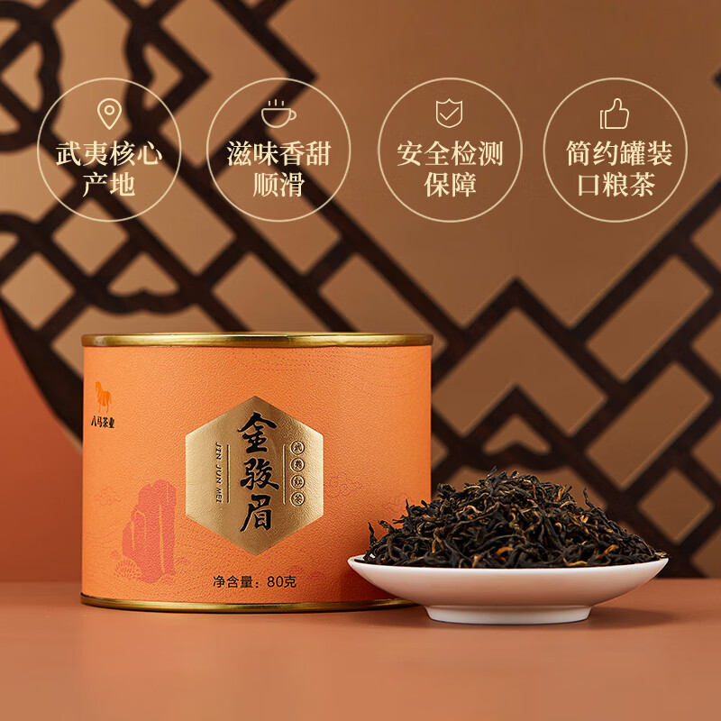 Bama Tea Black Tea Wuyishan Jinjunmei Special Grade 80g Canned Tea for Your Own Drink