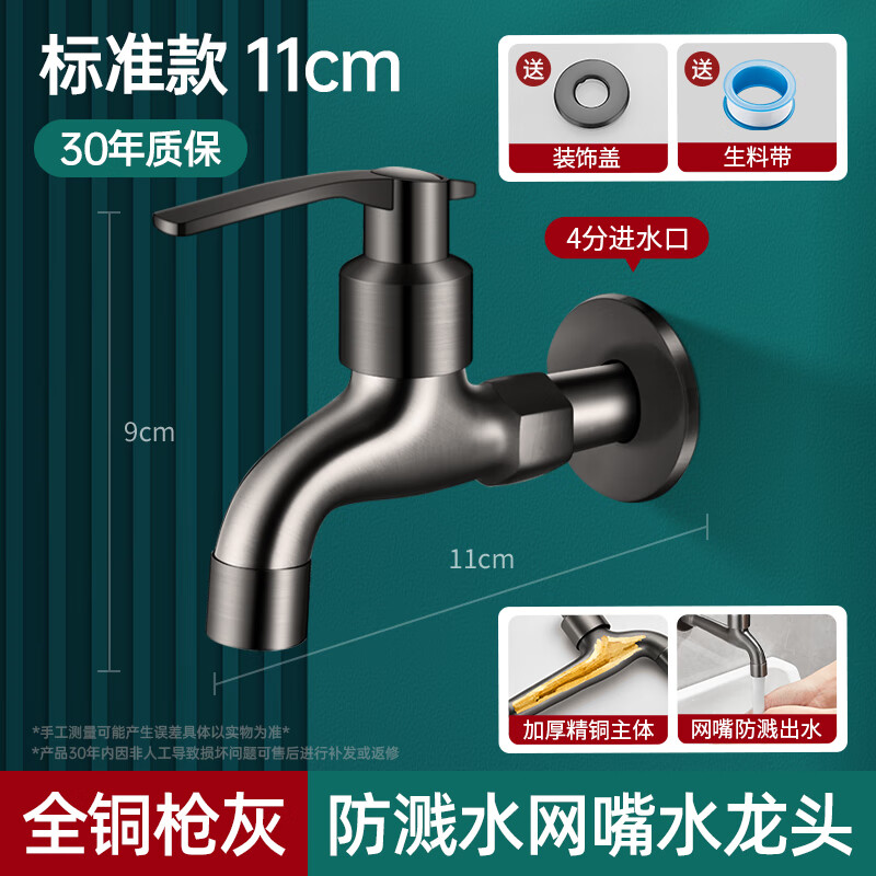 Panluo German Gun Gray Full Copper Faucet Home Balcony Mop Pool Outdoor Antifreeze Tap Water Single Cooling Washing Machine Faucet Gun Gray-11cm Regular Style + Anti-Splash Mesh Nozzle Extra Thick Full Copper High-Quality Valve Core