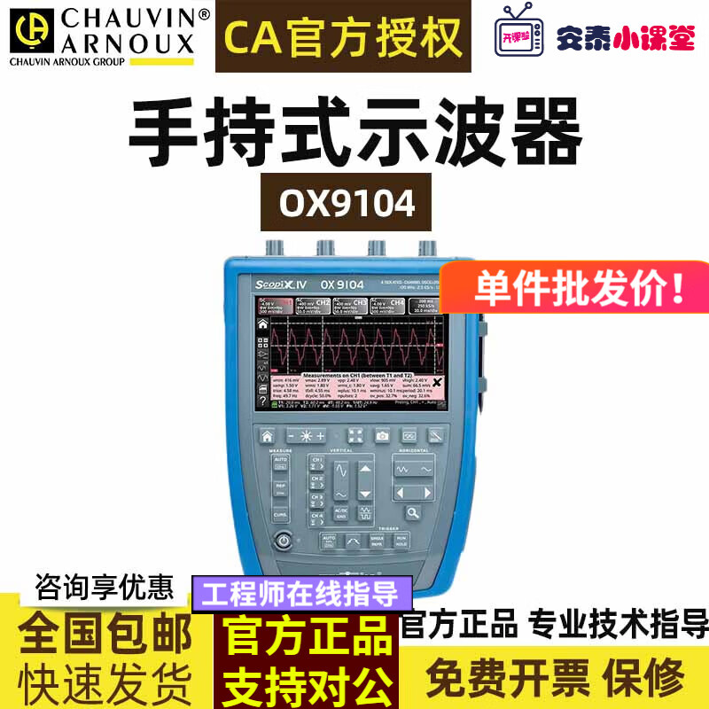 CHAUVIN ARNOUX France CA OX9062 9102 9104 9302 9304 handheld oscilloscope oscilloscope C.A OX9104