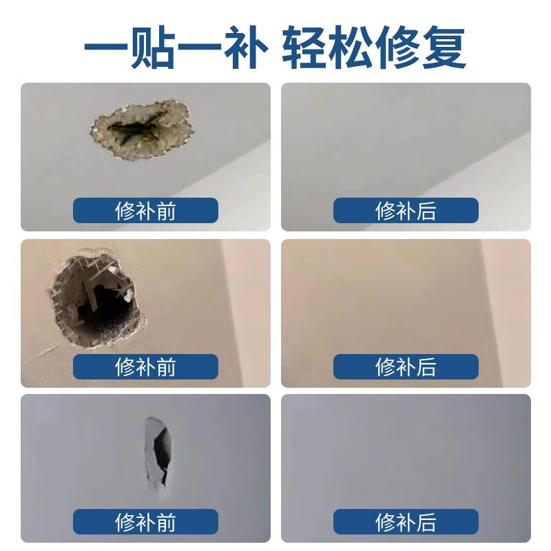 Shouli metal wall patching wall wall hole ceiling gypsum board hole crack repair subsidy 10*10CM