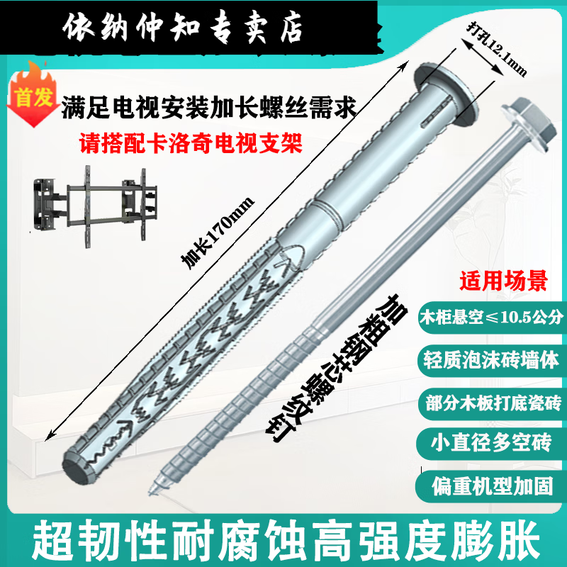 Yina TV hanger extended expansion screws TV background wall hollow foam brick slate TV cabinet suspended expansion 12x 140mm large diameter extended suspension screws