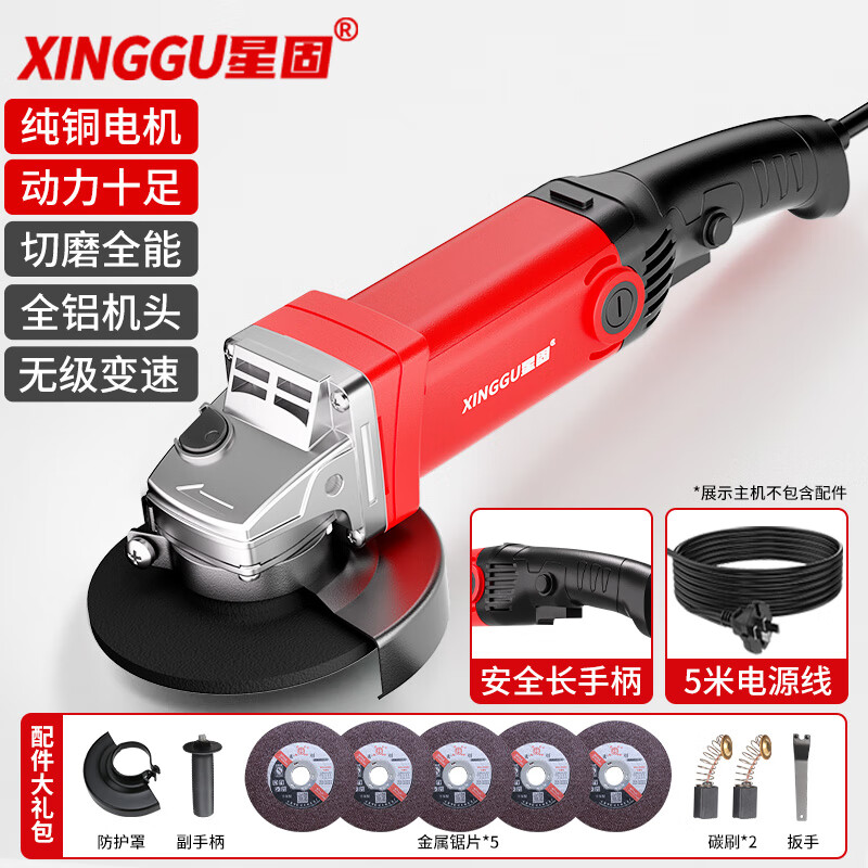 Xinggu angle grinder cutting machine household grinder hand grinder 1550W grinder small grinding wheel polishing machine 5 meters line
