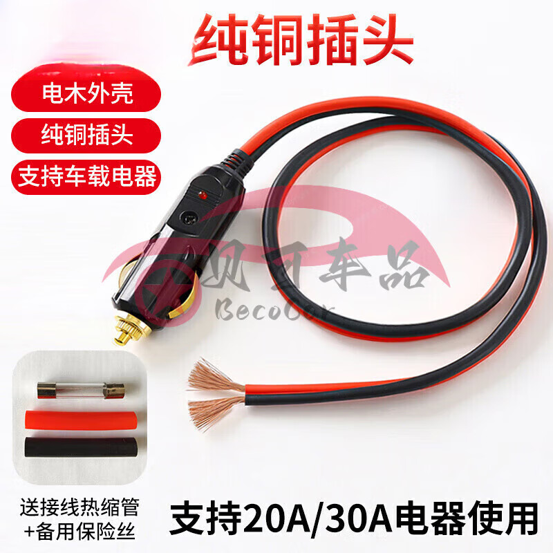 Car cigarette lighter plug pure copper high power high temperature resistant air pump extension cord 12v24v universal male pure copper plug 2.5 flat line length 30 cm