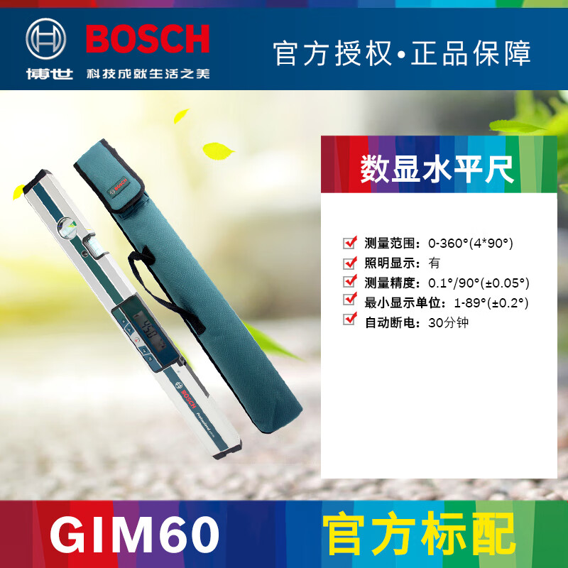 Bosch (BOSCH) digital inclination level GIM60 horizontal instrument inclination level electronic digital display level GIM60 standard