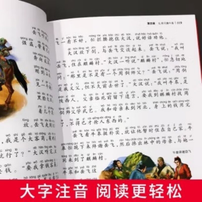 The Legend of Yue Fei (Children's Color Picture Phonetic Version)/Treasury of World Classic Literature Primary and Secondary School Students' Extracurricular Reading of World Classics and Young People's Children's Literature