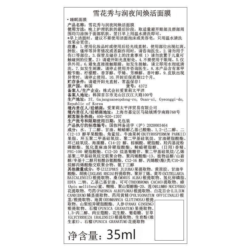 Sulwhasoo Yoon Night Revitalizing Mask 35ml*2, on clearance