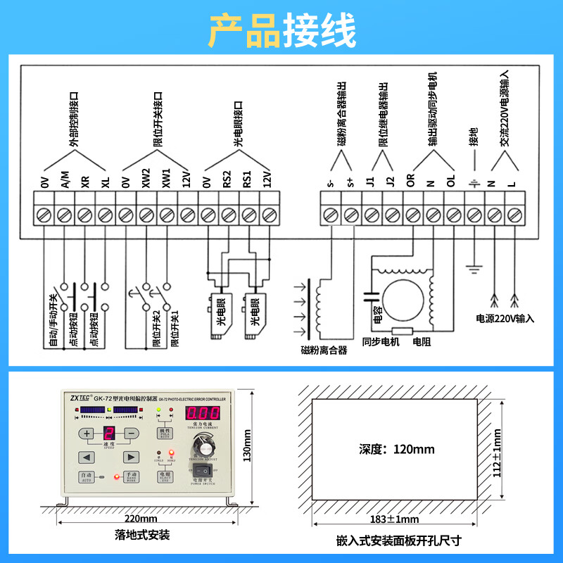 ZXTEC GK-72/71 type photoelectric correction controller, edge correction tension controller, correction device controller GK-71