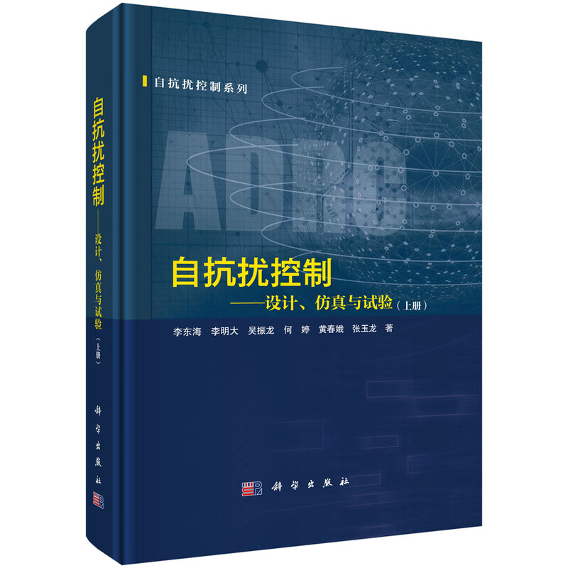 Active disturbance rejection control design, simulation and testing (volume 1)