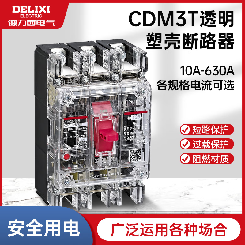 Delixi transparent plastic case circuit breaker 3P three-phase 380V air switch 160A/250A air switch 250A 3P