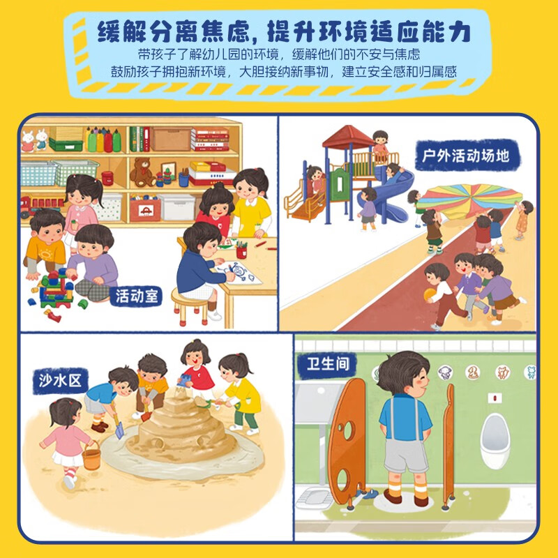 Kindergarten life experience picture book in 10 volumes. Picture book recommended for children aged 3-6 years old. Kindergarten recommended children's story book I Love Kindergarten. Essential reading picture book for kindergarten. 4-year-old and 5-year-old small class and middle class entering kindergarten. Preparation for early childhood education and enlightenment. Essential New Year gift book.