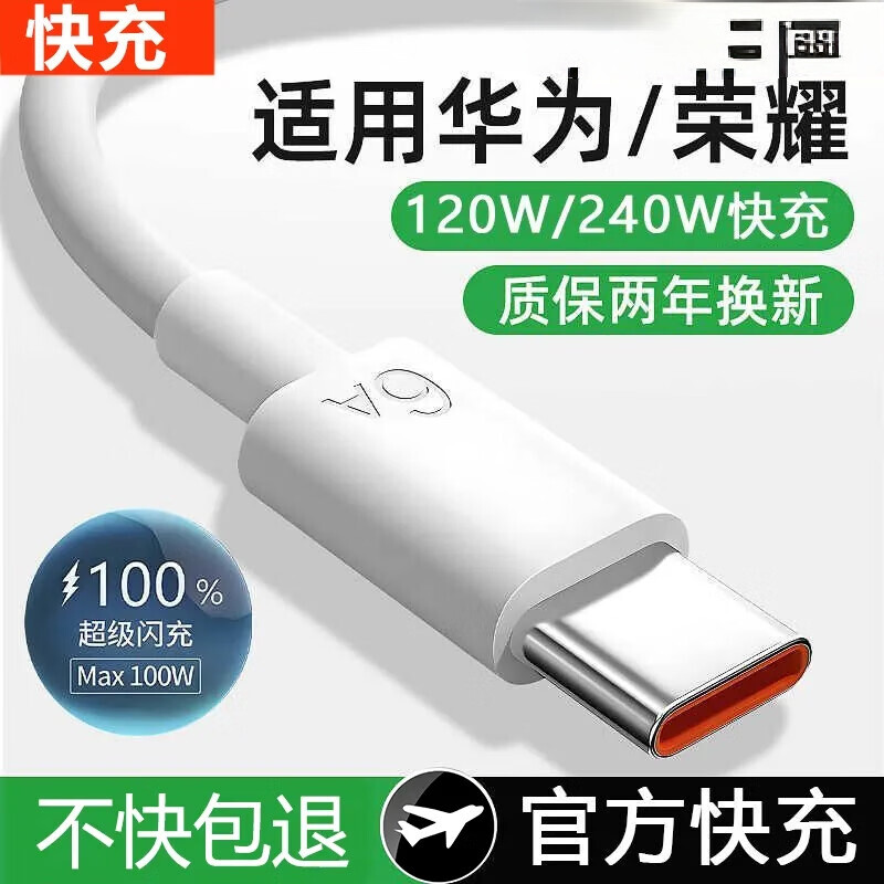 Suitable for Huawei Xiaomi OPPOvivo charger super fast charging cable type-c data cable charging (1 meter 6A ordinary data cable 1 piece.