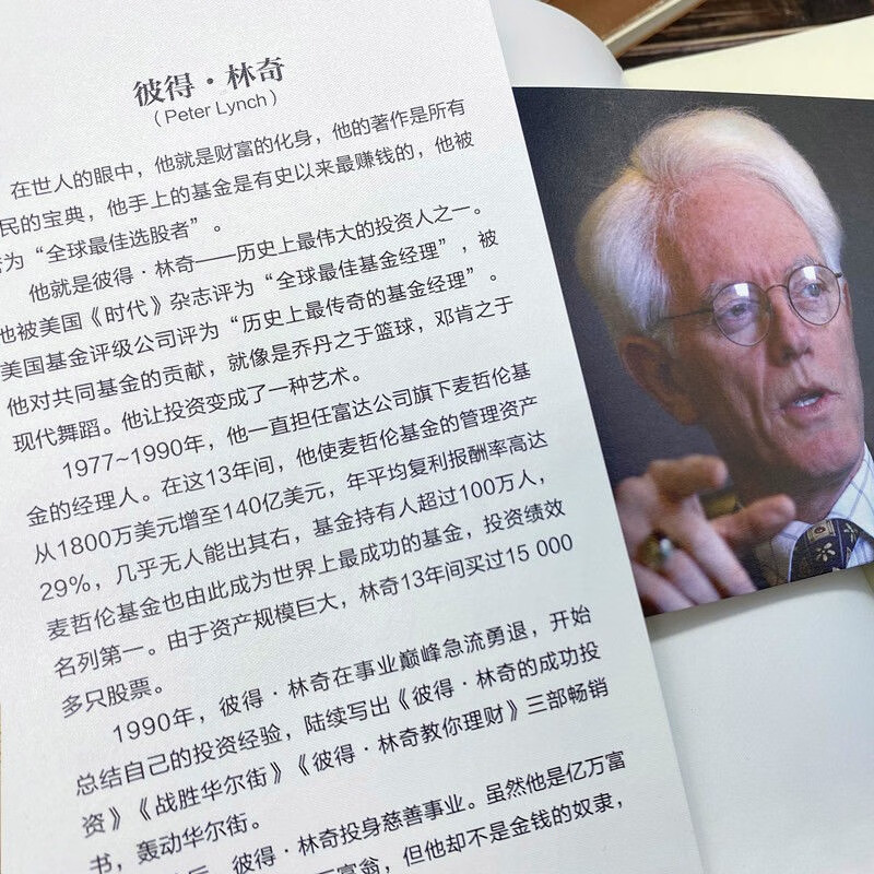 Peter Lynch's Successful Investment Collector's Edition Many Tips for Stock Investment Basic Books for Getting Started with Investment and Financial Management Funds and Stock Futures Stocks Investment Funds