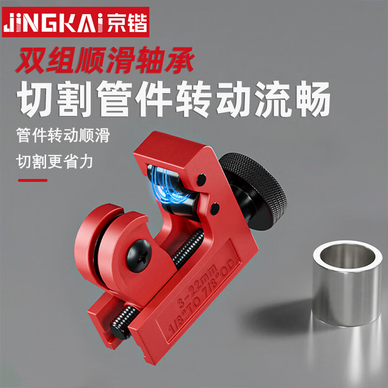 Jingkai copper pipe cutter copper pipe pipe cutter pipe scissors pipe shear pipe artifact pipe cutter pipe cutter pipe cutter pipe cutter