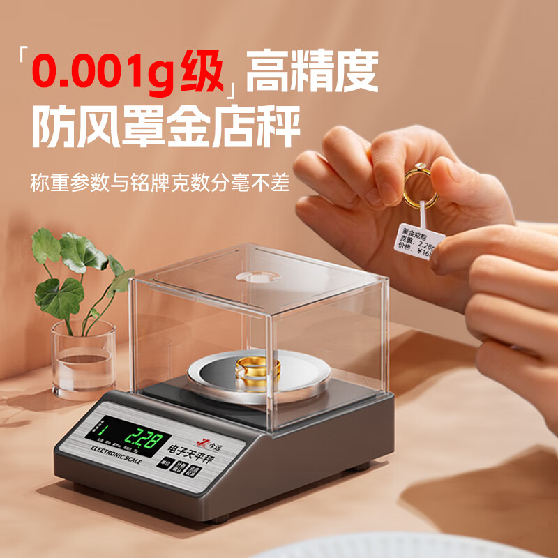 Today's selection (jinxuan) electronic balance scale 0.01g high-precision electronic scale gram laboratory analysis balance gold traditional Chinese medicine jewelry scale