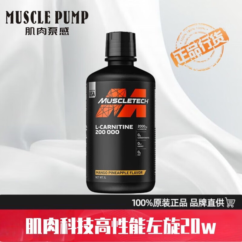 Muscle Technology (MUSCLETECH)Muscle TechnologyMUSCLETECH L-Carnitine 200,000 Muscle Technology Orange Flavor Only 4 pieces left