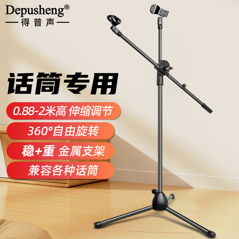 DepushengH1 microphone microphone stand floor stage speech training singing campus recording live broadcast school telescopic tripod vertical condenser microphone metal bold double microphone clip