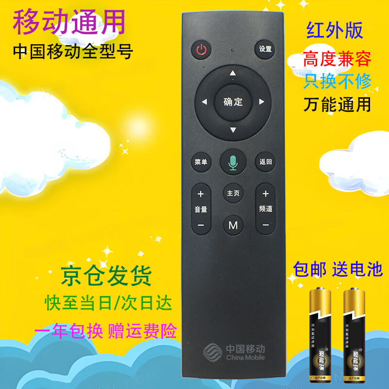 Fandili is suitable for China Mobile set-top box remote control universal voice Bluetooth network broadband TV box control board Mobai box Mobaihe M301H UNT401 universal for all mobile (no voice)