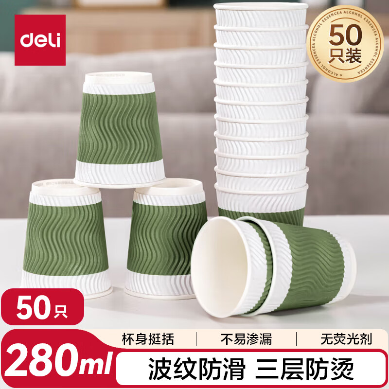 Deli (deli) 50 pieces 280ml thickened three-layer disposable cups water cups paper cups office coffee home anti-scald office water cups