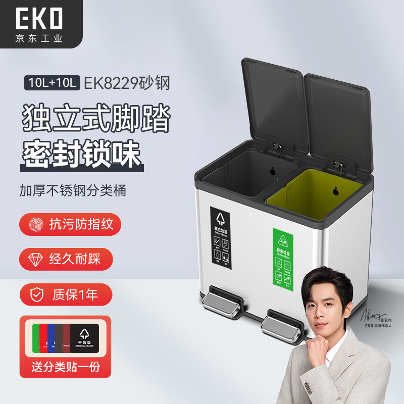 EKO large classification trash can indoor hotel property hall office hospital commercial dry and wet separation foot bucket 8229-10L+10L free classification label