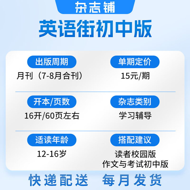 English Street Junior High School Edition Magazine Subscription starting from January 2026, 1 year in total, 12 issues Magazine Shop Chinese and English bilingual reading materials for junior high school students' first, second and third exams Middle school students' English learning extracurricular reading tutoring journals English reading foreign language composition expansion inside and outside the classroom non-crazy English original reading non-back issues