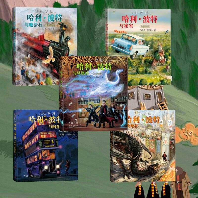 Harry Potter full-color picture books in 5 volumes: Harry Potter and the Philosopher's Stone, Harry Potter and the Chamber of Secrets, Harry Potter and the Prisoner of Azkaban, Harry Potter and the Goblet of Fire, Harry Potter and the Order of the Phoenix