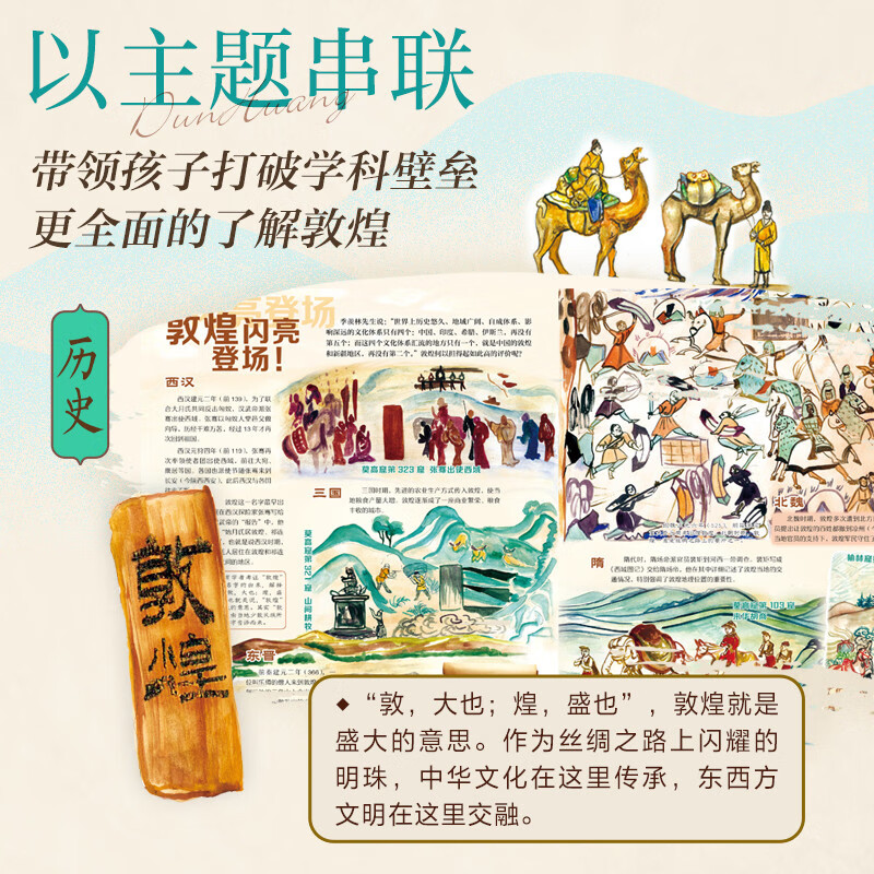 Dunhuang Mogao Grottoes, a must-visit museum for children. Illustrated version of the world's hardcover version of summer homework. The connection between the first and second grades during the summer vacation. The connection between the summer vacation for primary school students and junior high school students.