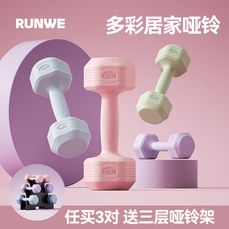 Langwei dumbbells for women fitness small dumbbells for ladies students home plastic-coated beginners arm muscle fitness equipment yoga shaping cherry blossom powder 1.5kg*2