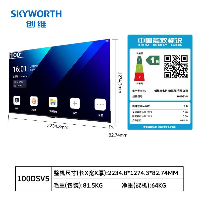 Skyworth 100-inch conference video conference flat-panel TV all-in-one 4K ultra-clear ultra-thin display wireless projection office commercial smart teaching large screen 100DSV5 mobile bracket