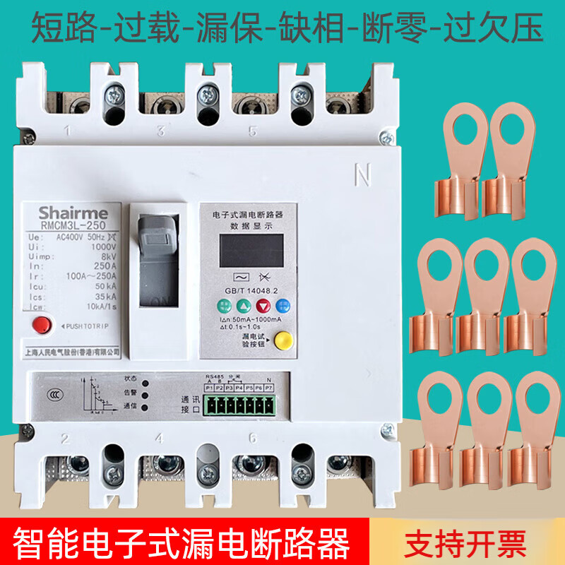 Shanghai People's three-phase four-wire intelligent phase-deficient zero-leakage circuit breaker over-under-voltage overload short-circuit protector three-phase four-wire 250A