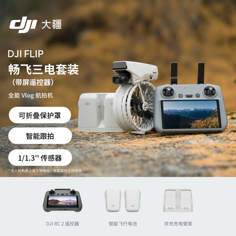 DJI Flip three-power package (with screen remote control) all-round Vlog aerial camera outdoor camping travel high-definition anti-shake drone