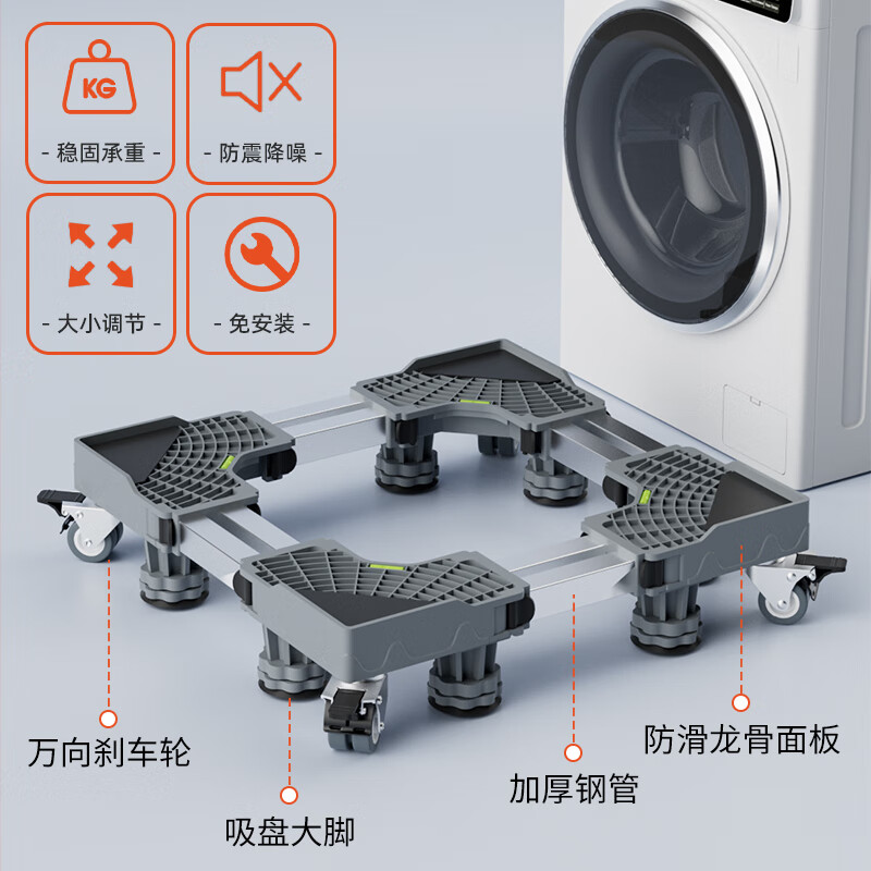 Zhaizhiduo universal fully automatic washing machine shock-proof increased base shock-absorbing anti-slip removable base four-legged stable model