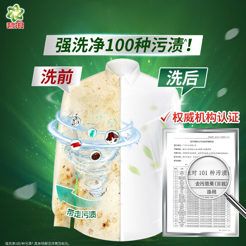 Bilang Antibacterial Laundry Detergent, Naturally Fresh, 6 catties Bottle, Sterilizes and Removes Mites, Deodorizes Roots and Removes Yellowing, Supports Quick Washing