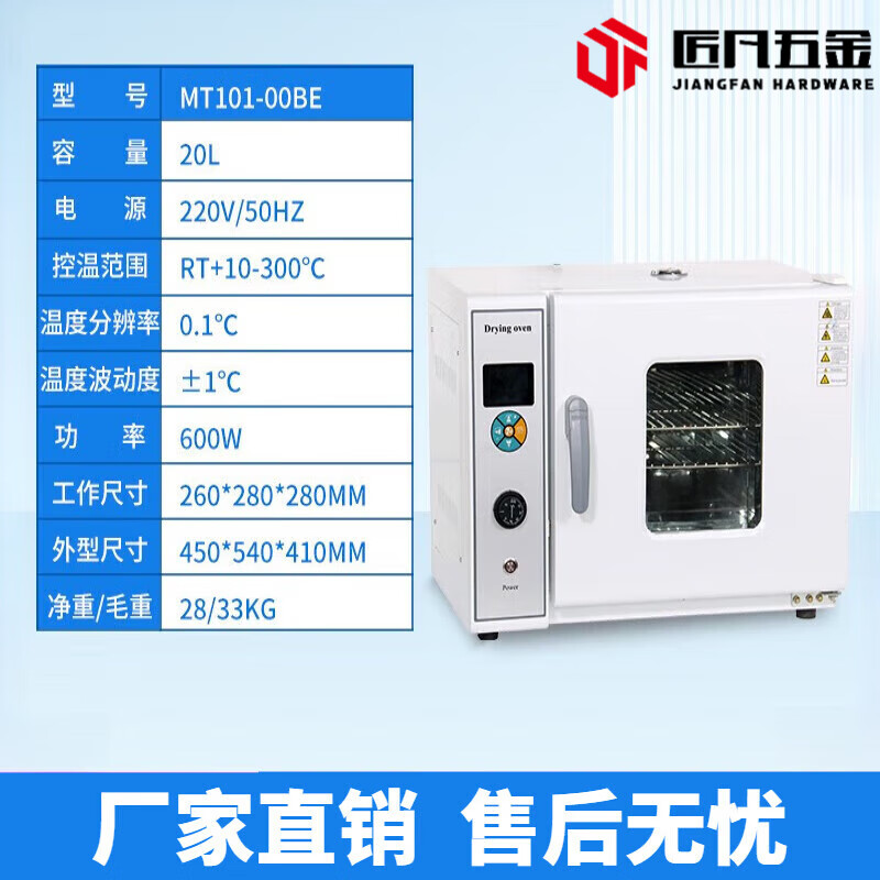 Jiangli electric blast drying oven laboratory high temperature constant temperature vacuum dryer industrial medical oven MT/101-00BE 20L/304 stainless steel liner