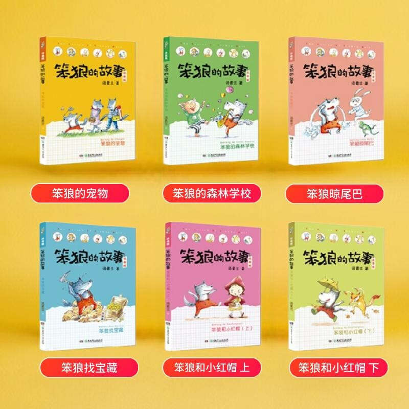 The second volume of The Story of Stupid Wolf (a phonetic version set with 6 volumes in total, including Stupid Wolf’s pets, etc.) is produced by Tang Sulan Studio (6-8 years old) extracurricular book, winter vacation, Christmas and New Year’s Day, New Year’s goods, extracurricular reading