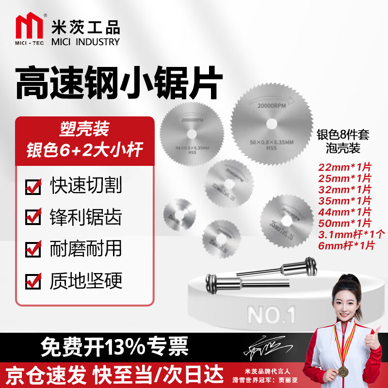 Mitzi high-speed steel small saw blade electric grinder hand electric drill woodworking cutting blade set electric drill mini circular saw blade silver 6+2 size rod-plastic case
