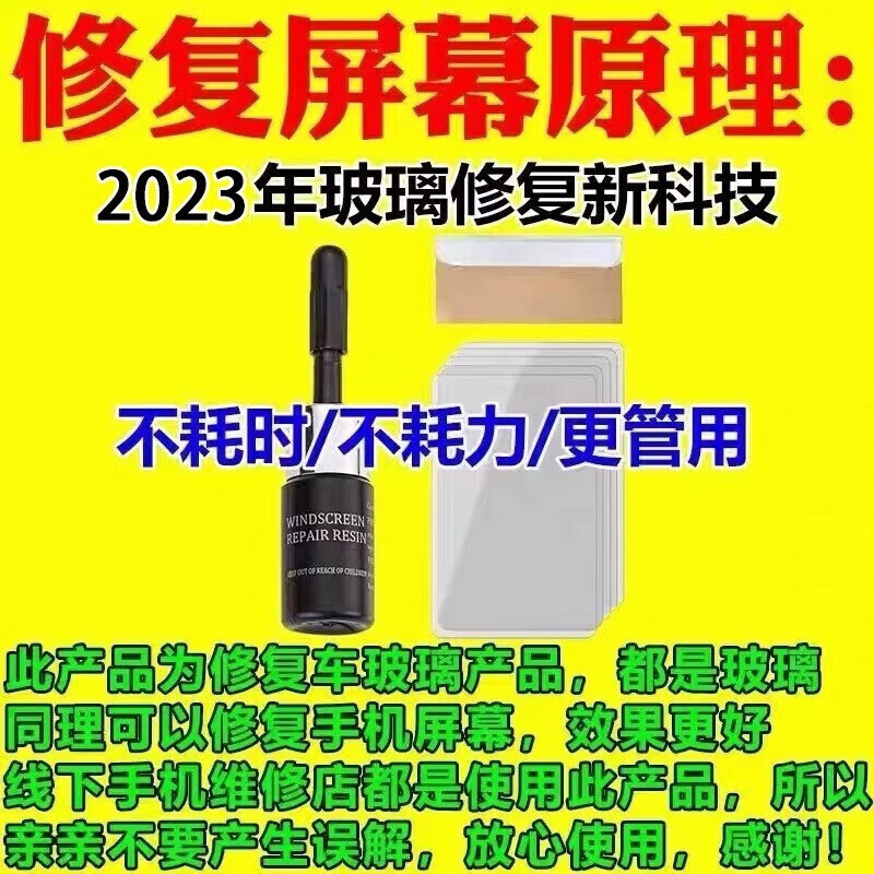 Mobile phone screen repair liquid, outer screen glass cracks, cracks, scratches, broken screen, UV nano glue, traceless repair artifact, 1 bottle, free tools