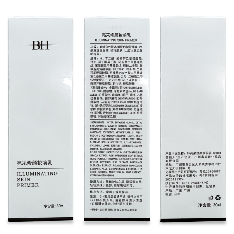 BH Bright Repair Makeup Primer Invisible Pore Modifying Skin Color Stick Cream New Year's Gift Brightening Pearl White 30ml