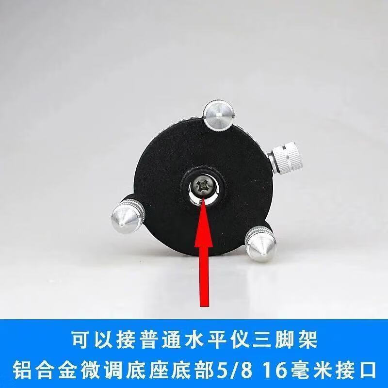 Qinkai (universal model) 12-line level instrument accessories 360-degree rotating fine-tuning base floor-mounted instrument wall-mounted instrument three-legged base multi-functional metal fine-tuning base
