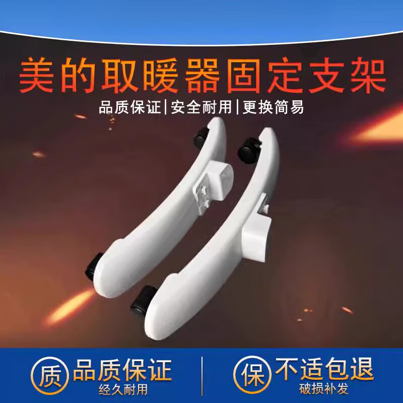 Suitable for Midea counterbalanced heater feet NDK22-15D/15D1/18HW fixed plastic bracket accessories, set of two