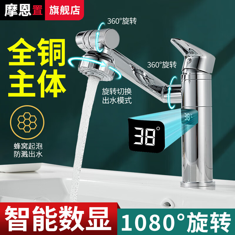 Moen bathroom universal rotatable faucet bathroom all-copper digital display mechanical arm lucky cat hot and cold basin faucet electroplating-digital display copper head
