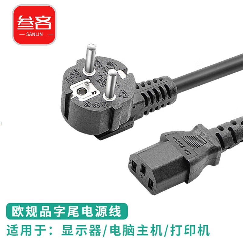 Sanyi European standard European to C13 three-core power cord 16A250V computer three-hole plug 3*0.75 square 0.5m SL-OG-C1